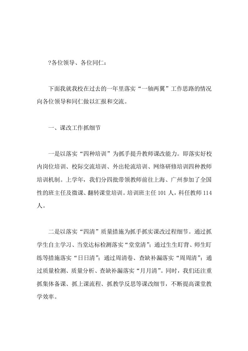 校长汇报立足生本抓课改着眼育人创特色-教务资料网