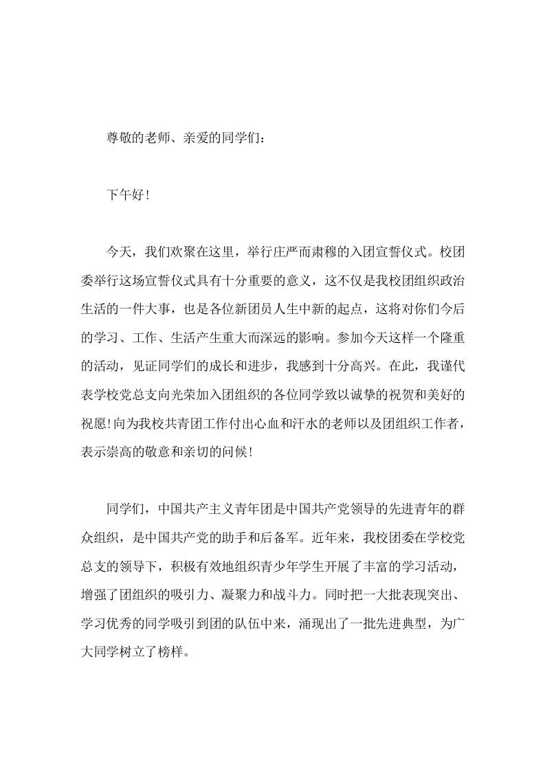入团宣誓仪式上，校长讲话，并对新老团员提出三点希望-教务资料网