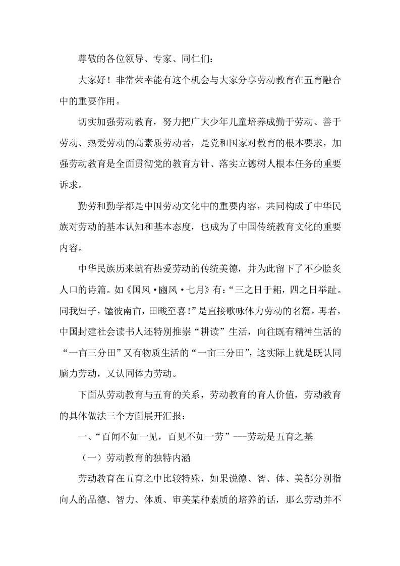 校长汇报劳动教育在五育融合中的重要作用-教务资料网