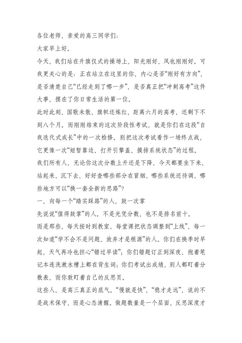 校长在高三第二次阶段性考试总结暨国旗下讲话-教务资料网