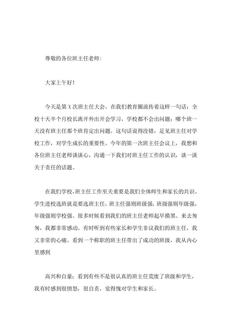 副校长在第X次班主任会议上讲话，引用5面镜子望远镜，显微镜，放大镜，太阳镜，哈哈镜-教务资料网