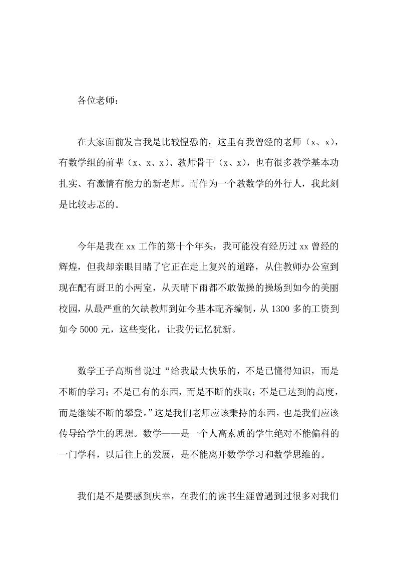 校长在第X次数学教研会上发言，最后提了3点建议-教务资料网