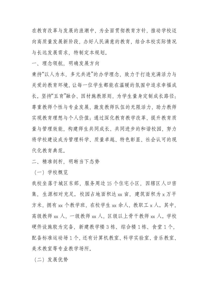 学校三年高质量发展规划（2025—2028年）-教务资料网