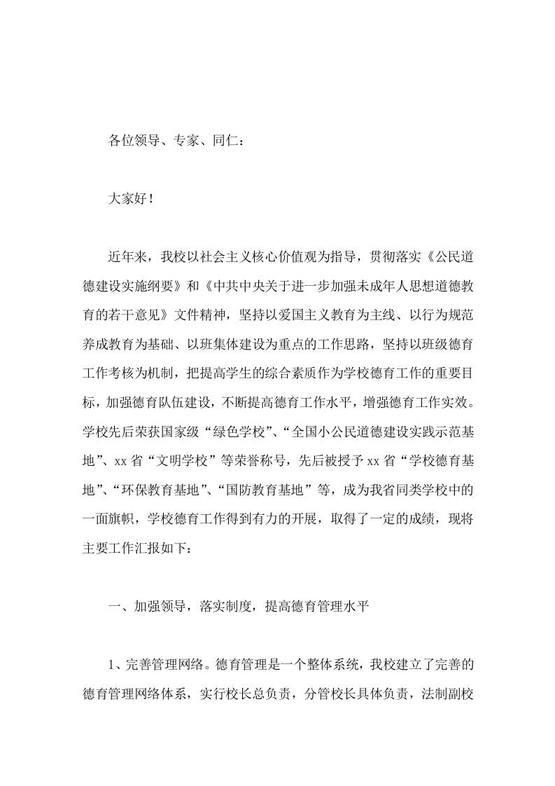 申报市中小学德育工作先进校，校长汇报紧紧抓住德育创新，积极深化德育模式的研究-教务资料网
