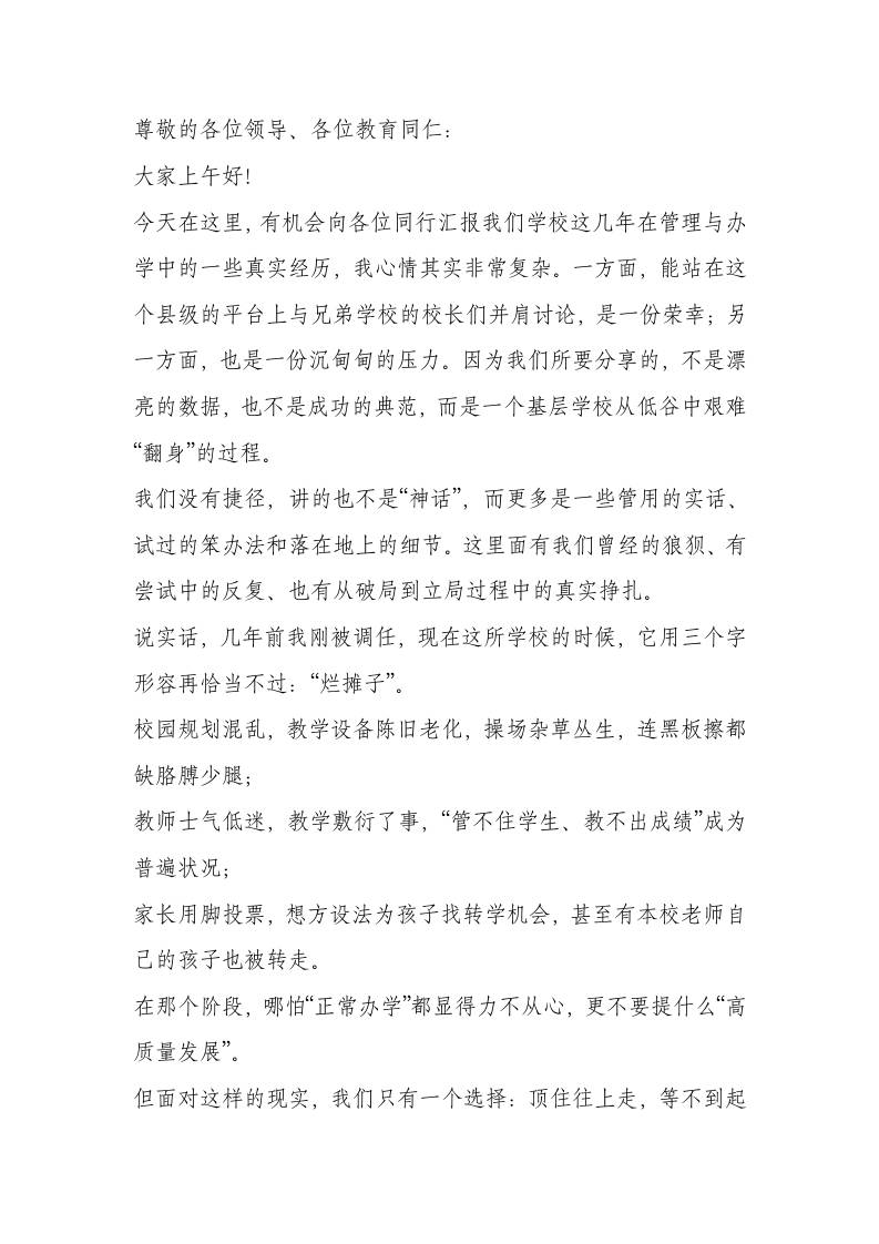 校长在全县学校管理经验交流会上的发言：以‘六板斧’行动重构教育生态-教务资料网
