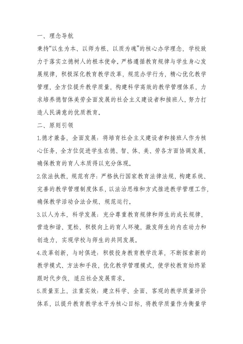 小学学校教学常规管理制度（2025年修订）-教务资料网