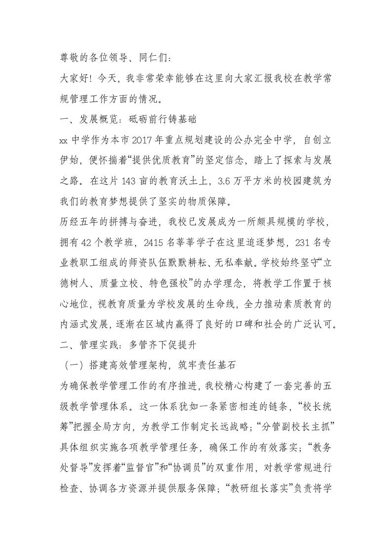 学校教学常规管理工作汇报​-教务资料网