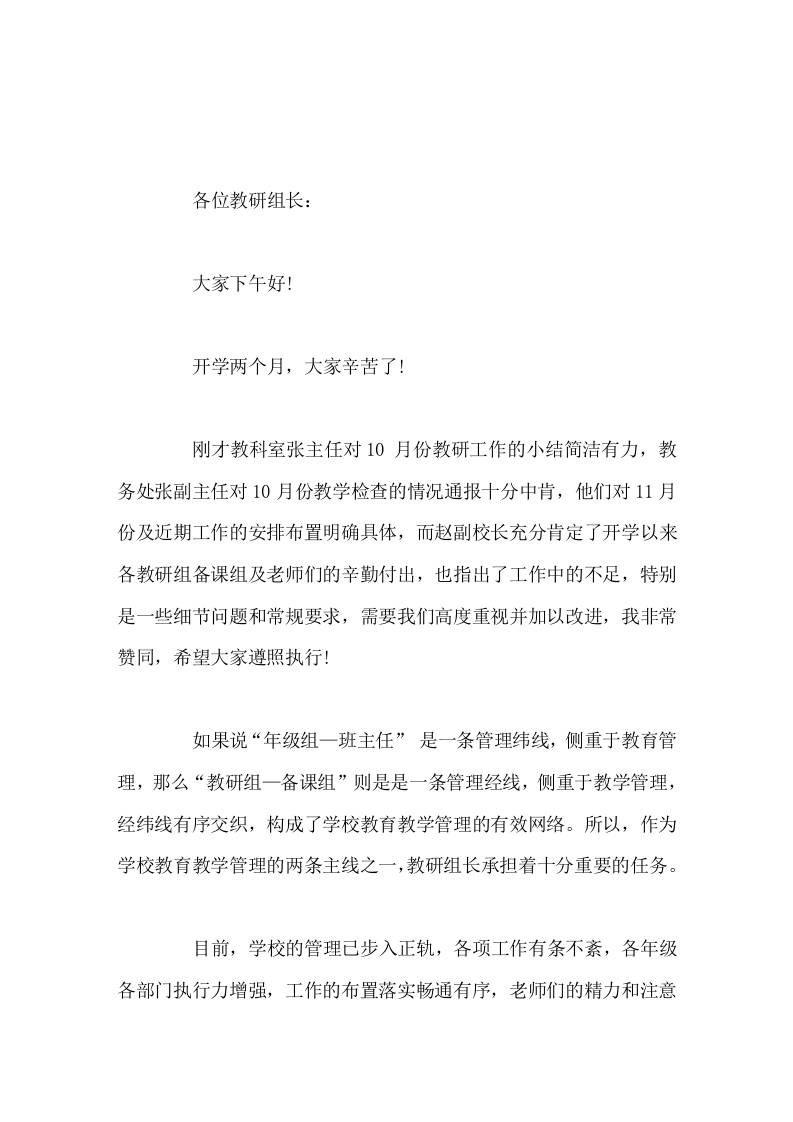 校长在教科研会讲话，就教研组的工作和建设谈2个方面的意见-教务资料网