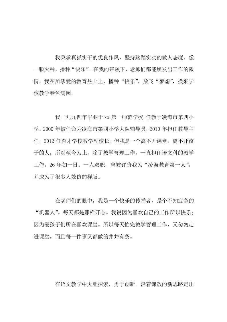 校长事迹不驰于空想，不骛于虚声，逢山开路，遇水架桥-教务资料网