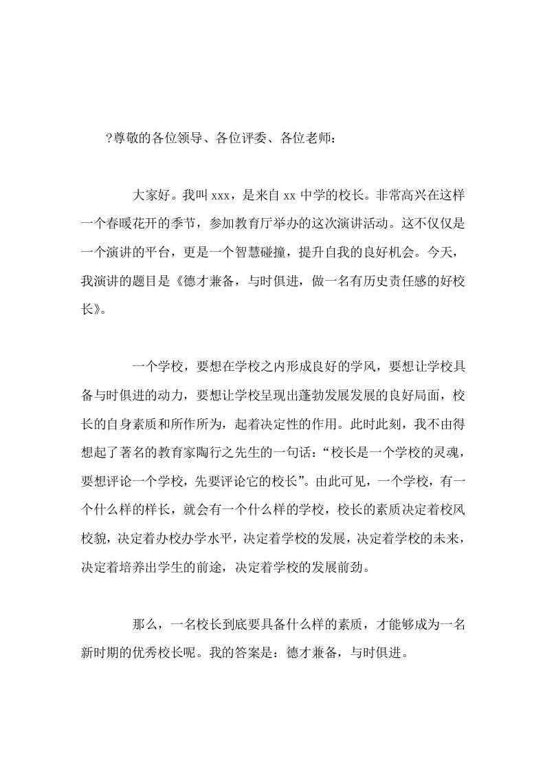 校长演讲德才兼备，与时俱进，做一名有历史责任感的好校长-教务资料网