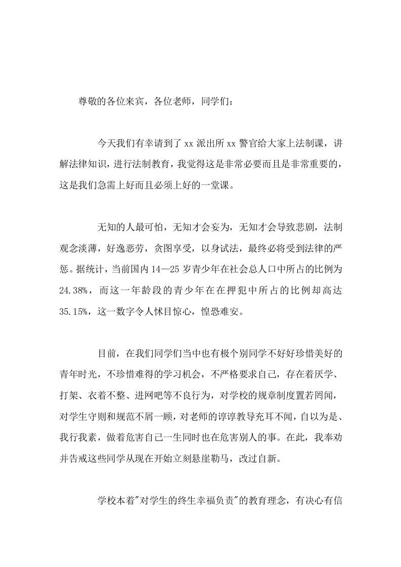 法制课进校园，校长讲话无知才会妄为，无知才会导致悲剧-教务资料网