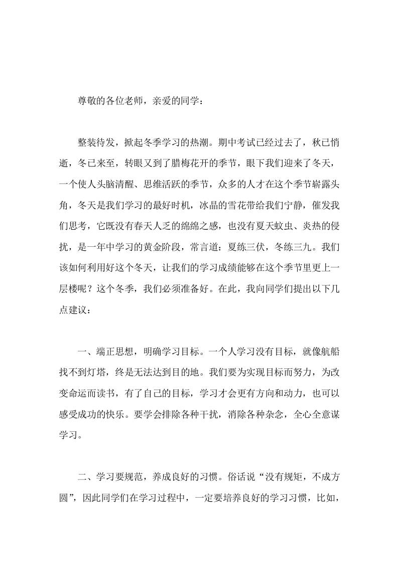 冬日学习热潮，校长在国旗下演讲抓住冬日黄金时间，掀起全员学习热潮-教务资料网