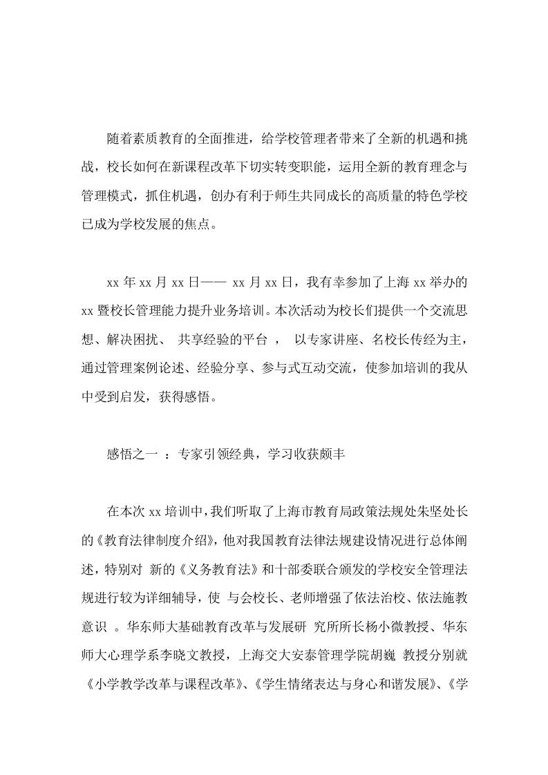 校长培训心得体会汲取现代理念感悟管理真谛-教务资料网