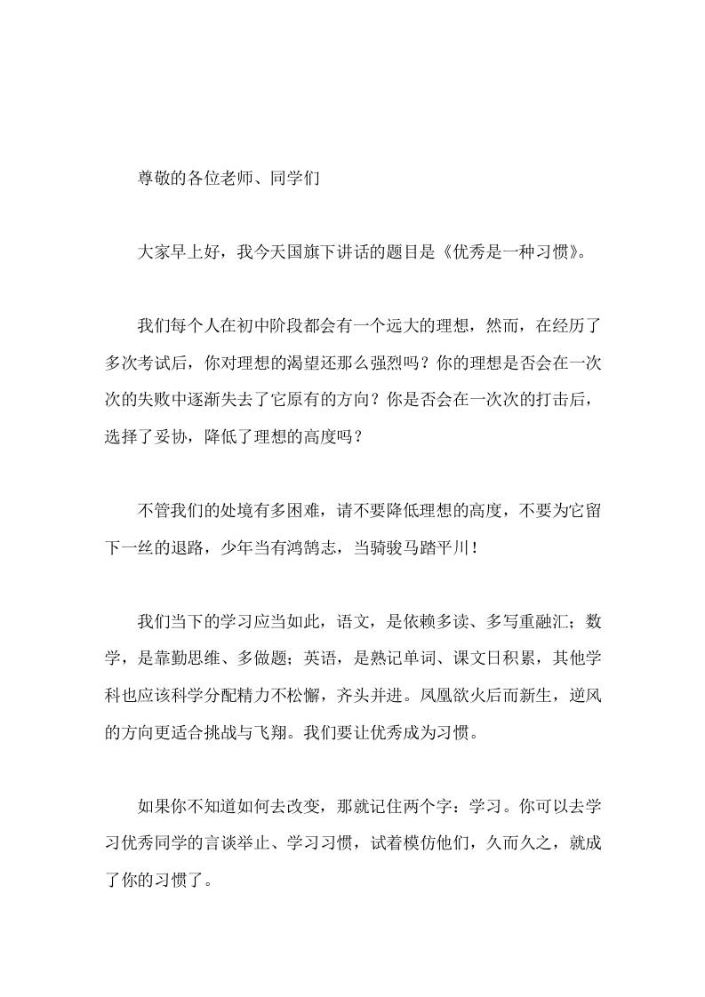校长在国旗下讲话优秀是一种习惯-教务资料网