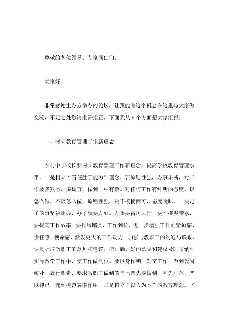 如何当好农村中学校长经验交流，校长工作汇报主要谈了5点-教务资料网