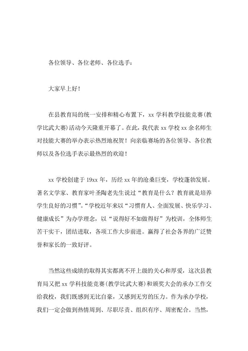 教学技能竞赛(教学比武大赛)活动，校长致辞今天的舞台交给你们这些年轻教师，明天的教育天地任由你们驰骋-教务资料网