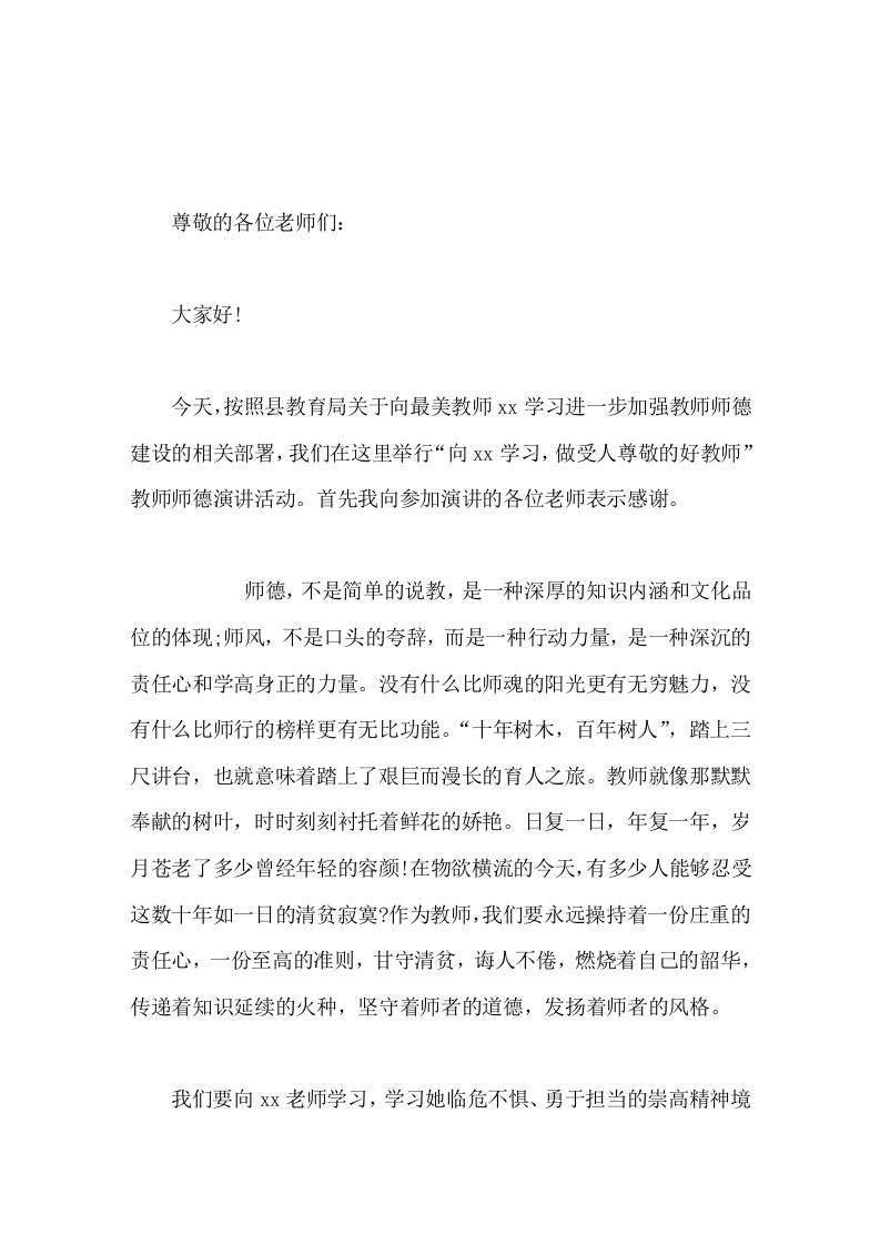 师德演讲比赛活动中，校长讲话何事情的发展都不是一帆风顺的，任何美好品德的修炼都不是一蹴而就的-教务资料网