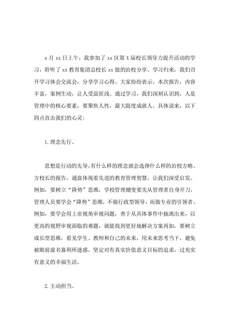 校长领导力培训体会人是管理中的核心要素-教务资料网