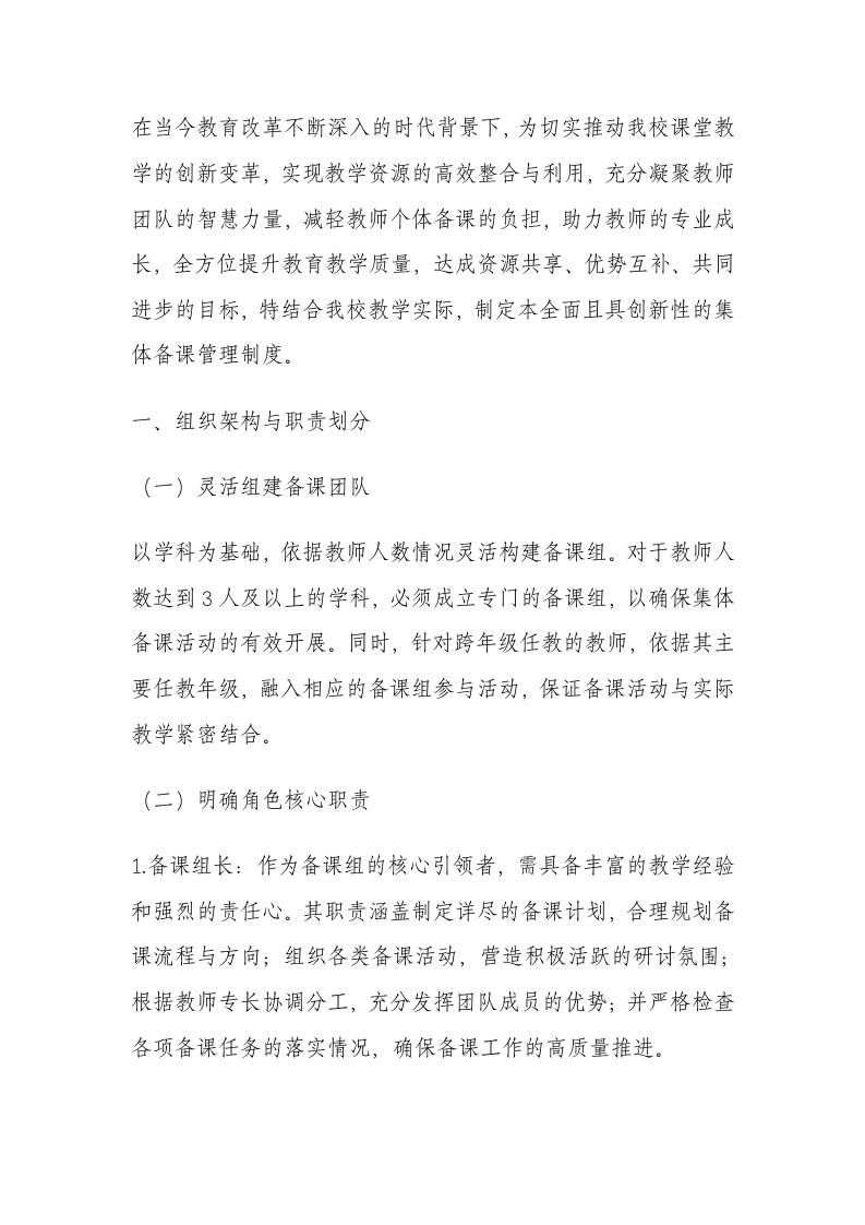 学校集体备课管理制度（2025年修订）-教务资料网