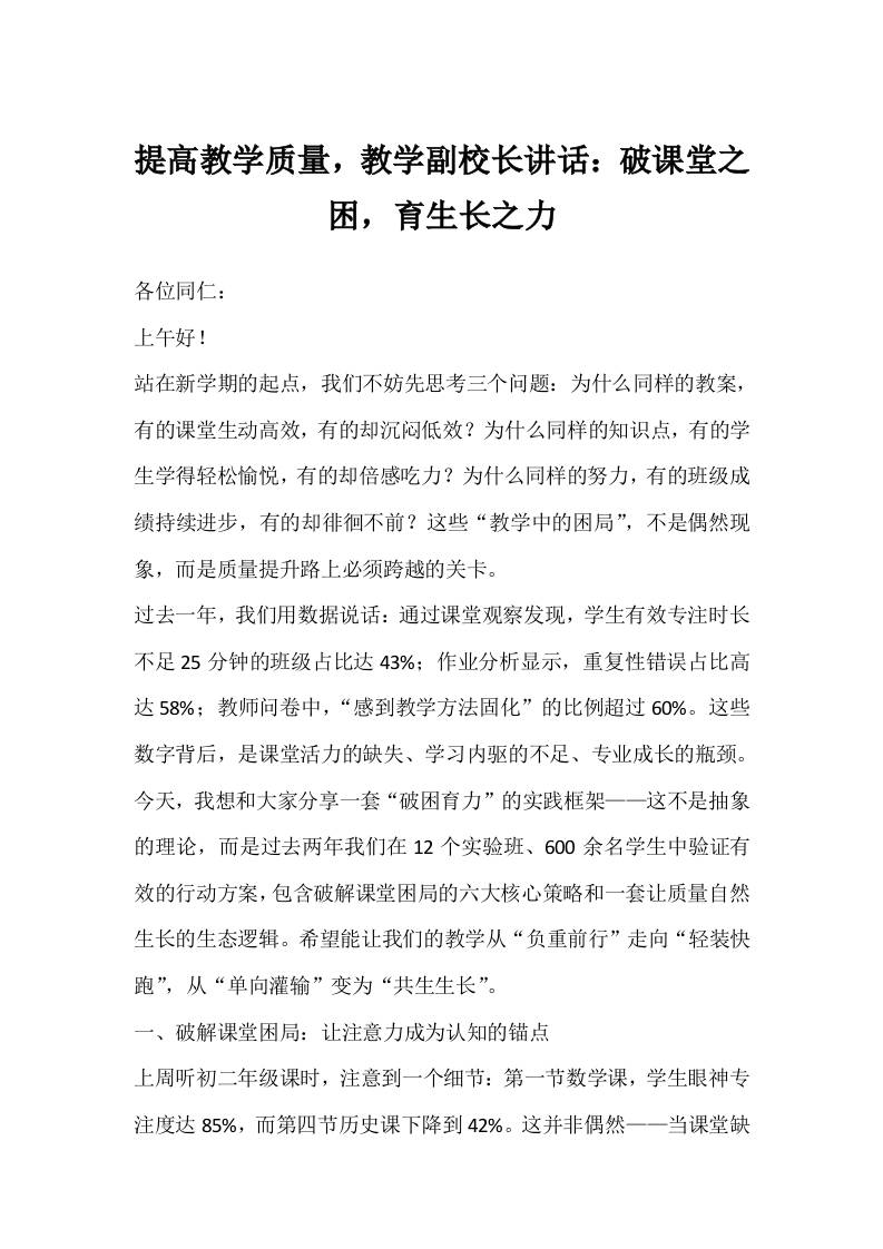 提高教学质量，教学副校长讲话：破课堂之困，育生长之力-教务资料网