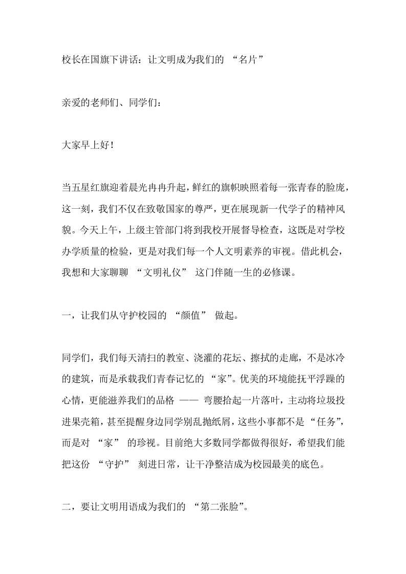 校长在国旗下讲话：让文明成为我们的“名片”-教务资料网