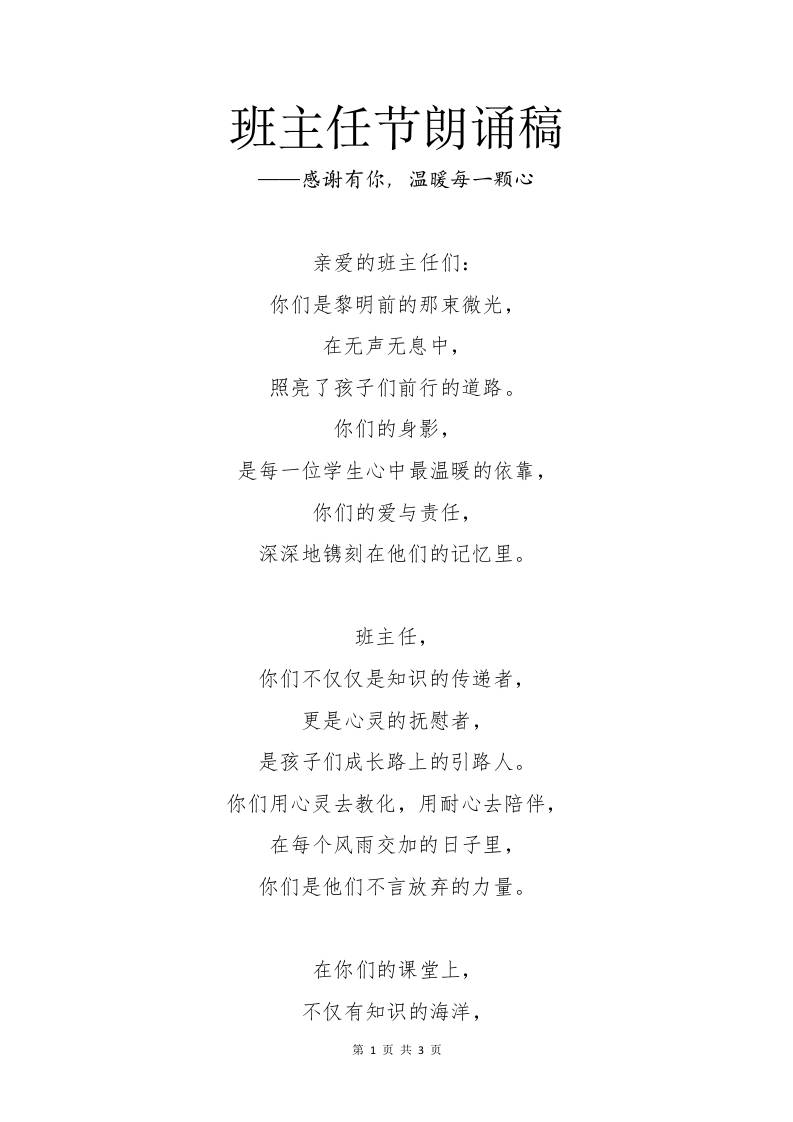 班主任节朗诵稿——感谢有你，温暖每一颗心-教务资料网