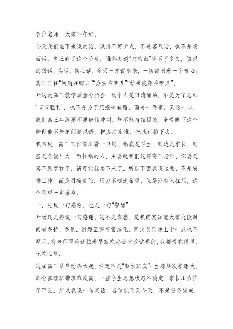 走心！高三质量分析校长：一轮复习要“讲清楚、讲到位、讲出温度”！-教务资料网