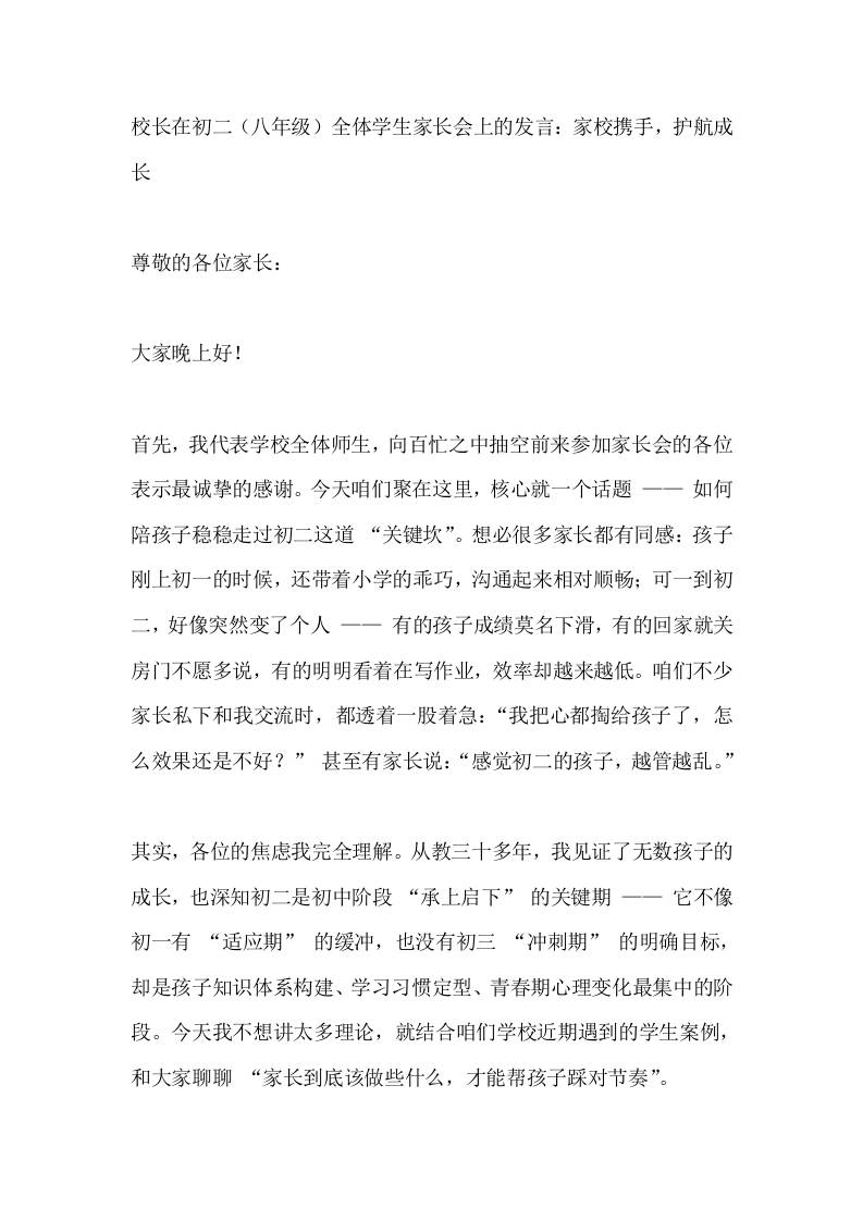 校长在初二（八年级）全体学生家长会上的发言：家校携手，护航成长-教务资料网