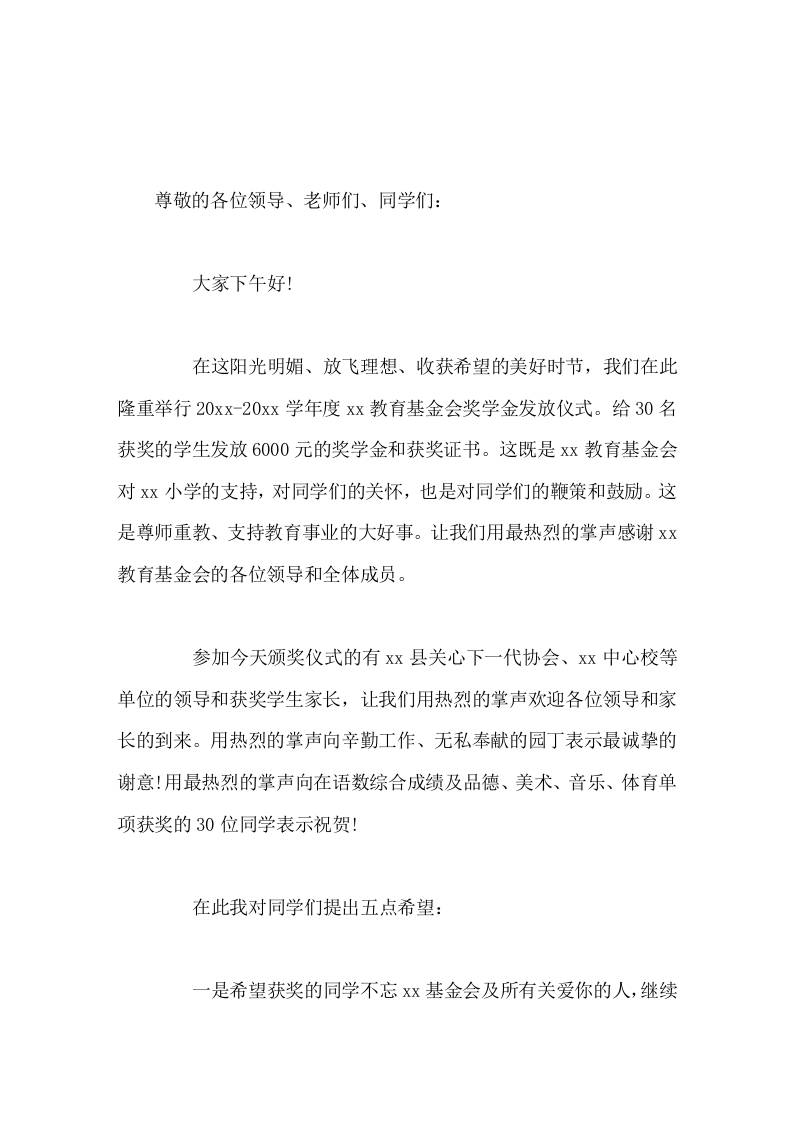 基金会奖学金发放仪式上，校长发表讲话，并对同学们提出5点希望-教务资料网