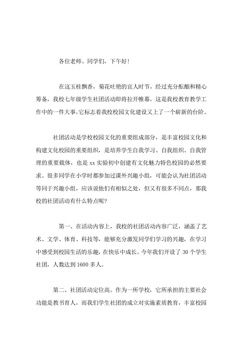 社团活动上校长讲话让我们积极行动起来，在社团活动中锻炼自己，让自己的才华在这里展现，让自己的人生更美丽-教务资料网
