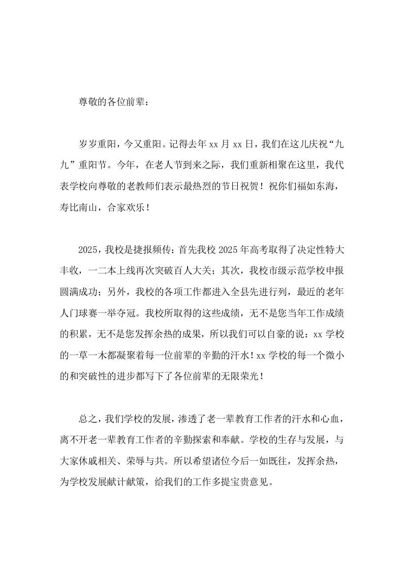 重阳节教师座谈会上，校长发言家家有老人，人人都会老-教务资料网