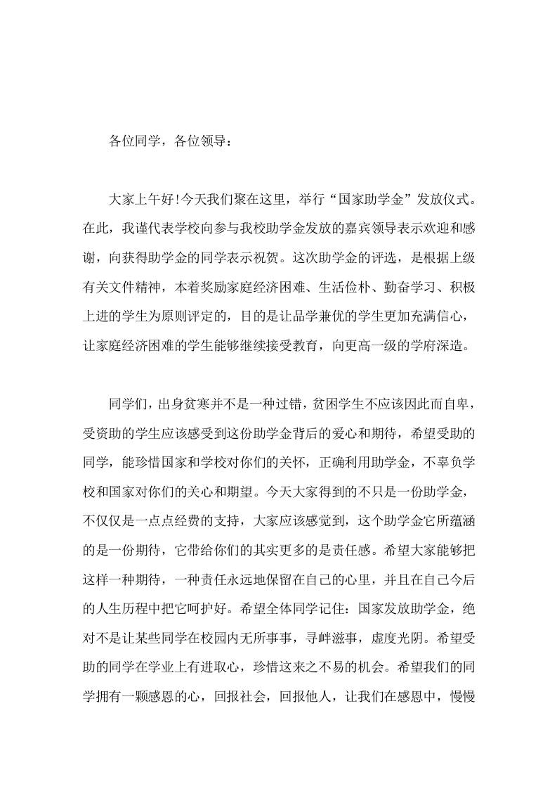国家助学金发放仪式上，校长讲话一颗感恩的心，回报社会，回报他人-教务资料网