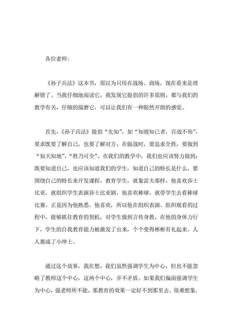 校长引用《孙子兵法》开教师会议，强调教师在教学过程中的方法-教务资料网