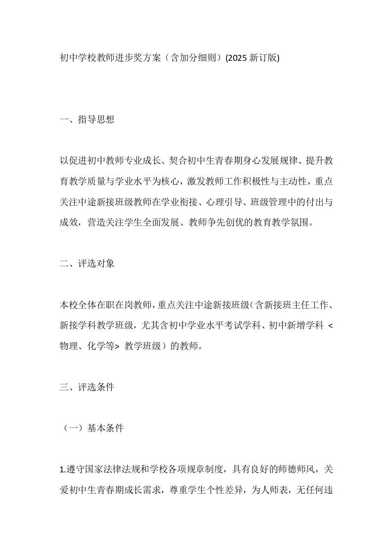 初中学校教师进步奖方案（含加分细则）(2025新订版)-教务资料网
