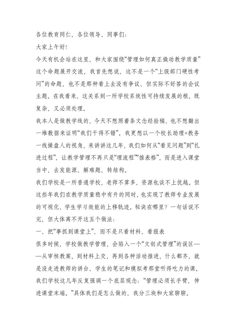 教学提质的路径在哪里？副校长在管理经验会上分享：精准施策、聚势而为、共谋发展-教务资料网