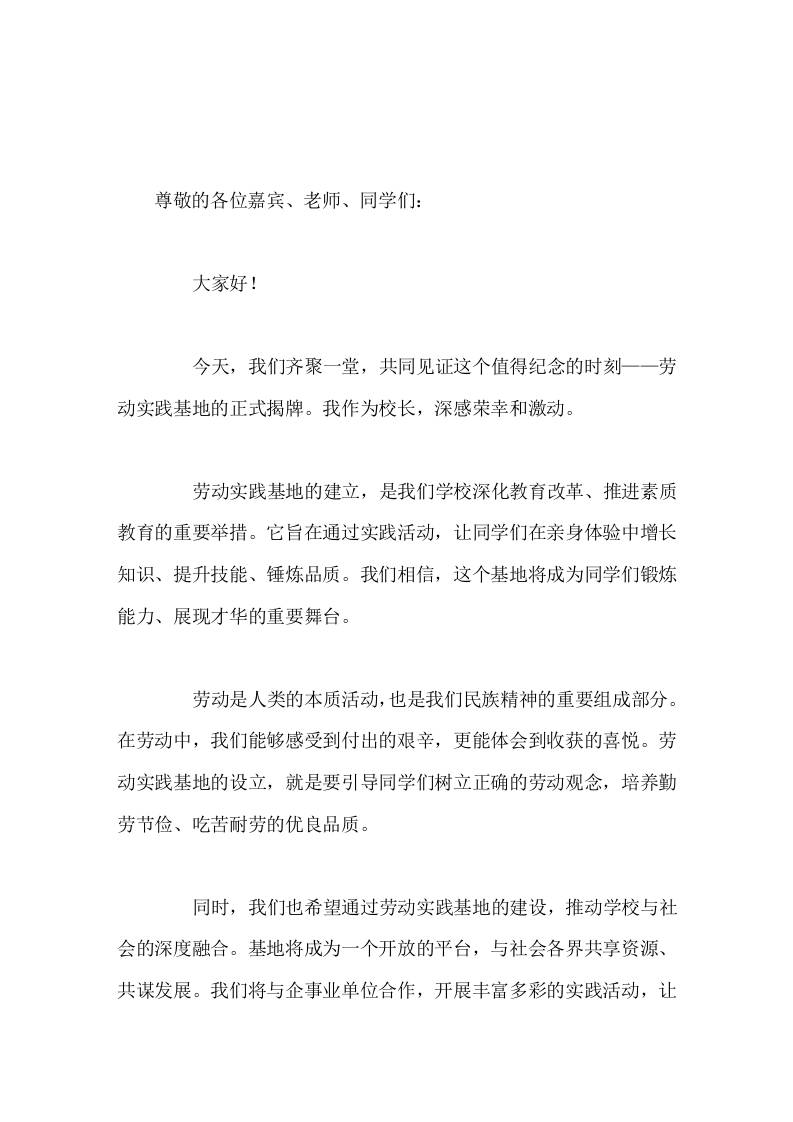 劳动实践基地揭牌，校长简短讲话一定会越办越好，成为我们学校的一张亮丽名片-教务资料网