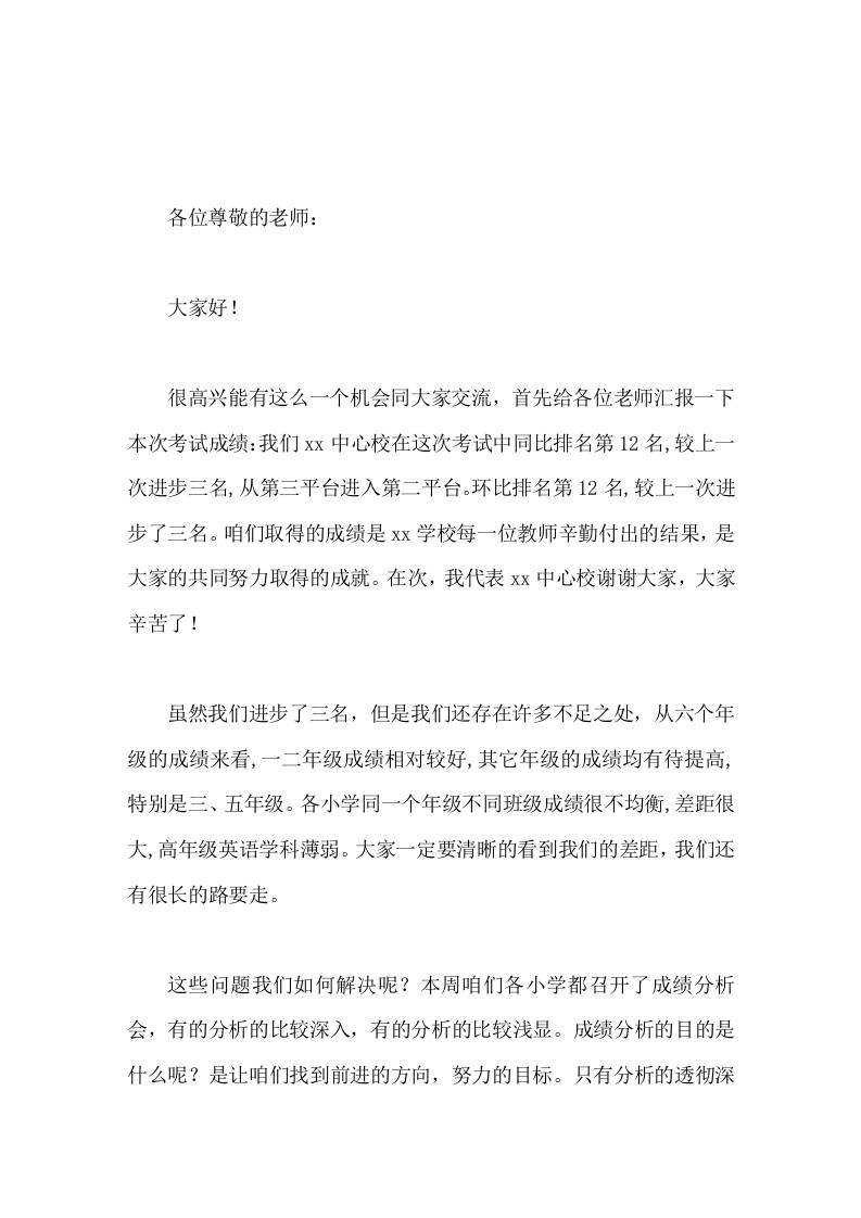 期中试后抓教育教学管理质量大会上，副校长讲话，主要讲了6块内容-教务资料网