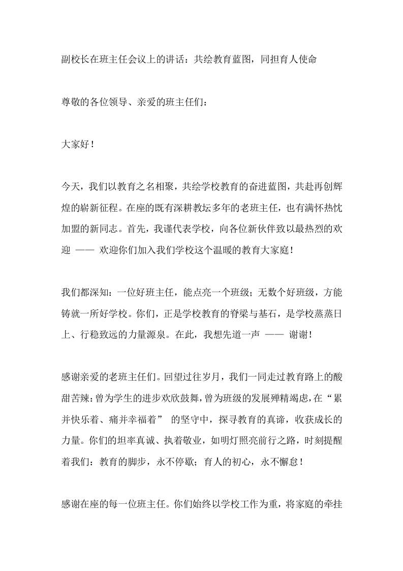 副校长在班主任会议上的讲话：共绘教育蓝图，同担育人使命-教务资料网