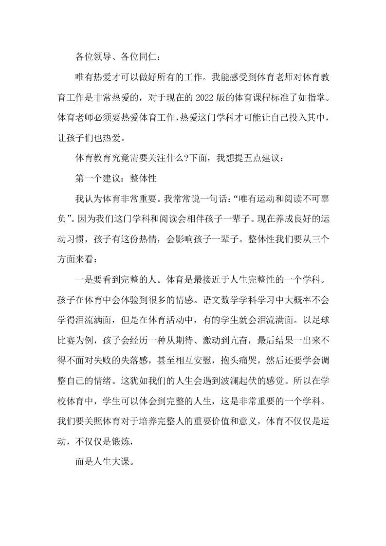 体育教师会议，校长讲话主要讲了5点建议-教务资料网