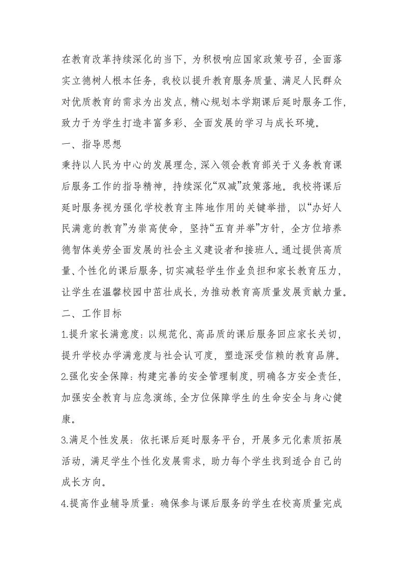 2025-2026学年第一学期课后延时服务实施方案-教务资料网