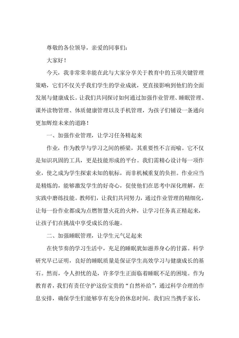 校长在教师会议上讲话五项管理助成长-教务资料网
