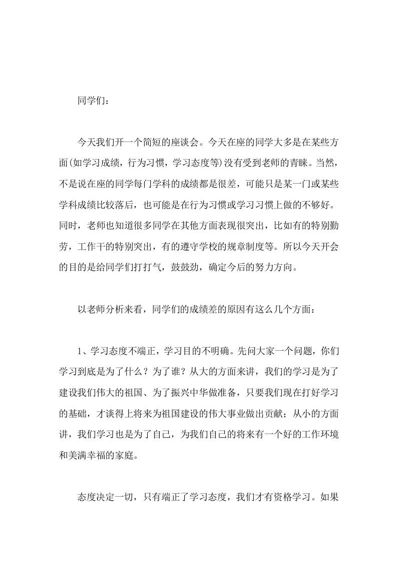 副校长在后进生会议上讲话重新树立学习的信心，把被动学习变为主动学习-教务资料网