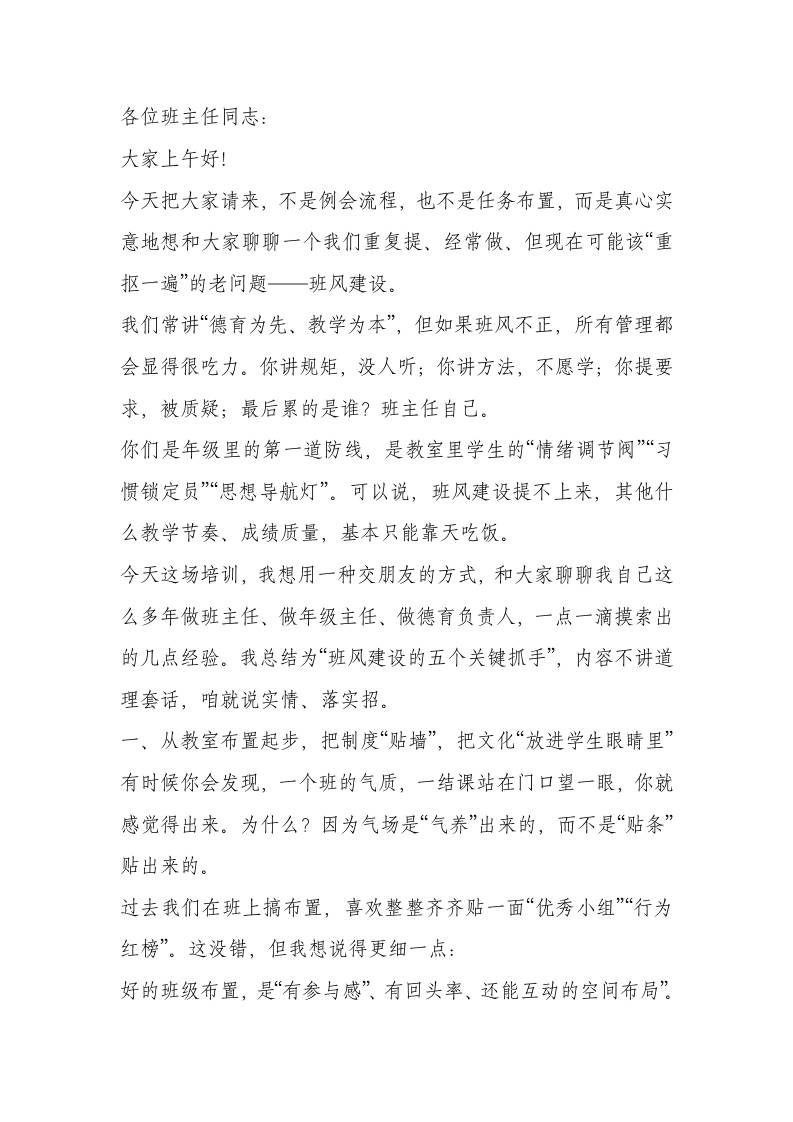 班风正则人心齐，德育强则校园稳——德育副校长在班主任会议上的一番话引发深度共鸣、-教务资料网