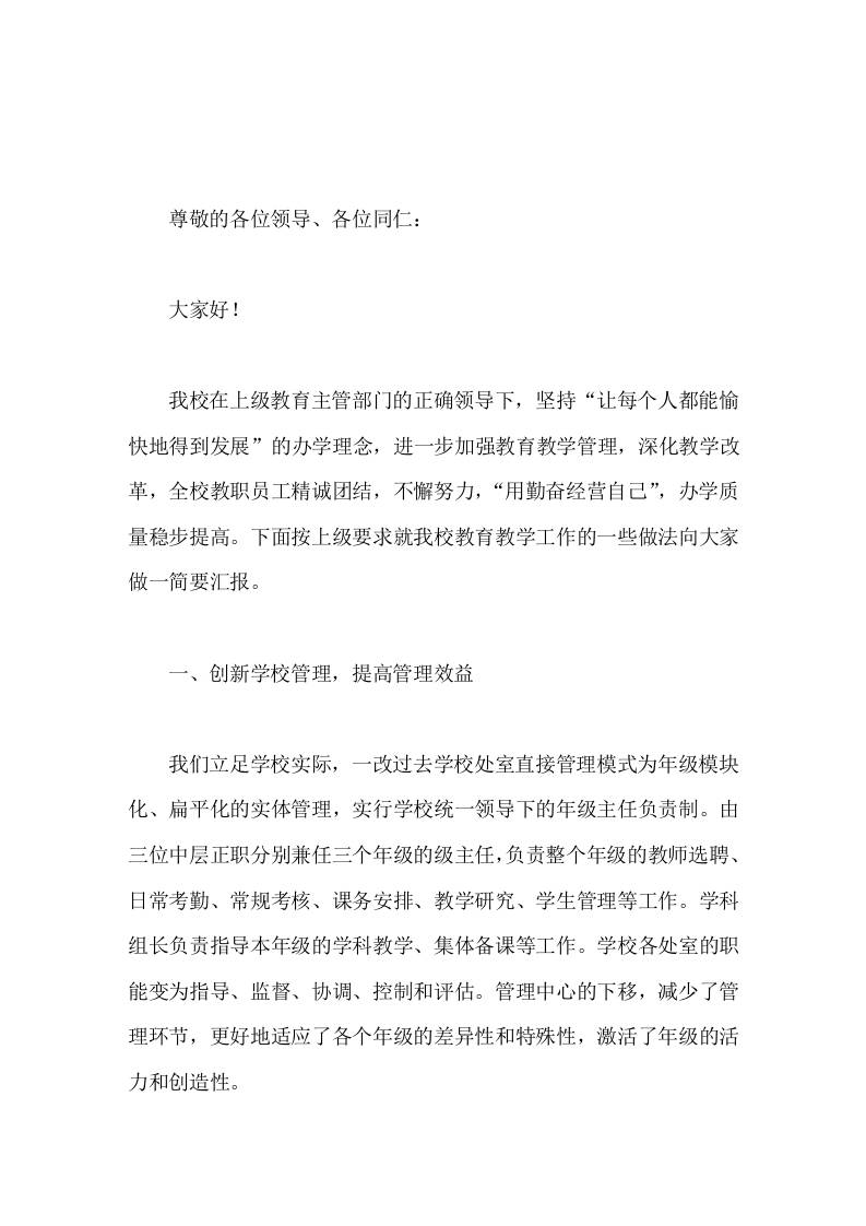 校长在教学经验交流上讲话用勤奋经营自己-教务资料网