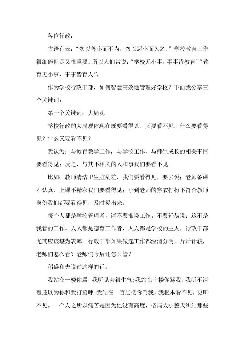 校长在中层班子会上精彩讲话，主要围绕3个关键词大局观，效率观，质量关-教务资料网