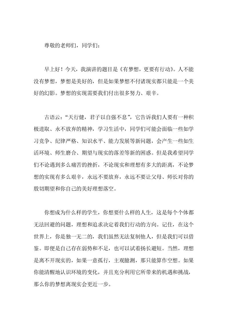 校长在国旗下讲话有梦想，更要有行动-教务资料网