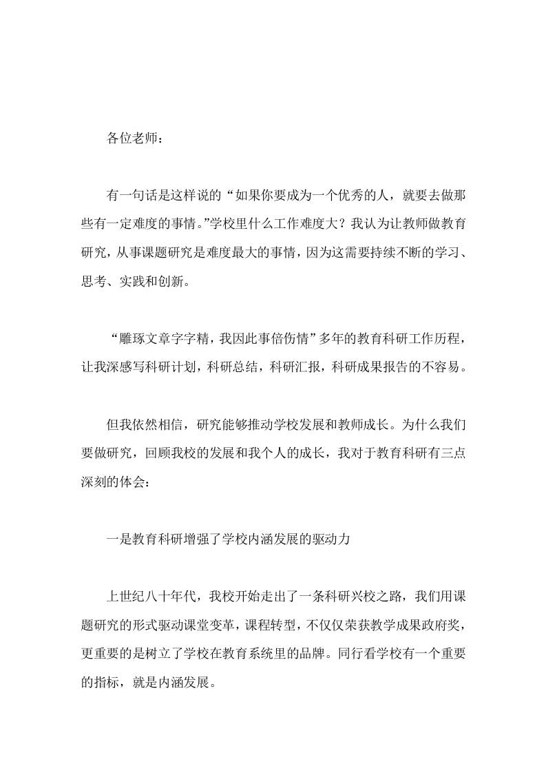 鼓励全校教师做教育科研，校长讲话研究能够推动学校发展和教师成长-教务资料网