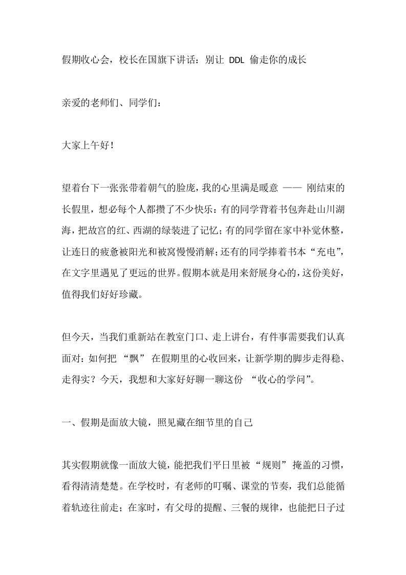 假期收心会，校长在国旗下讲话：别让DDL偷走你的成长-教务资料网
