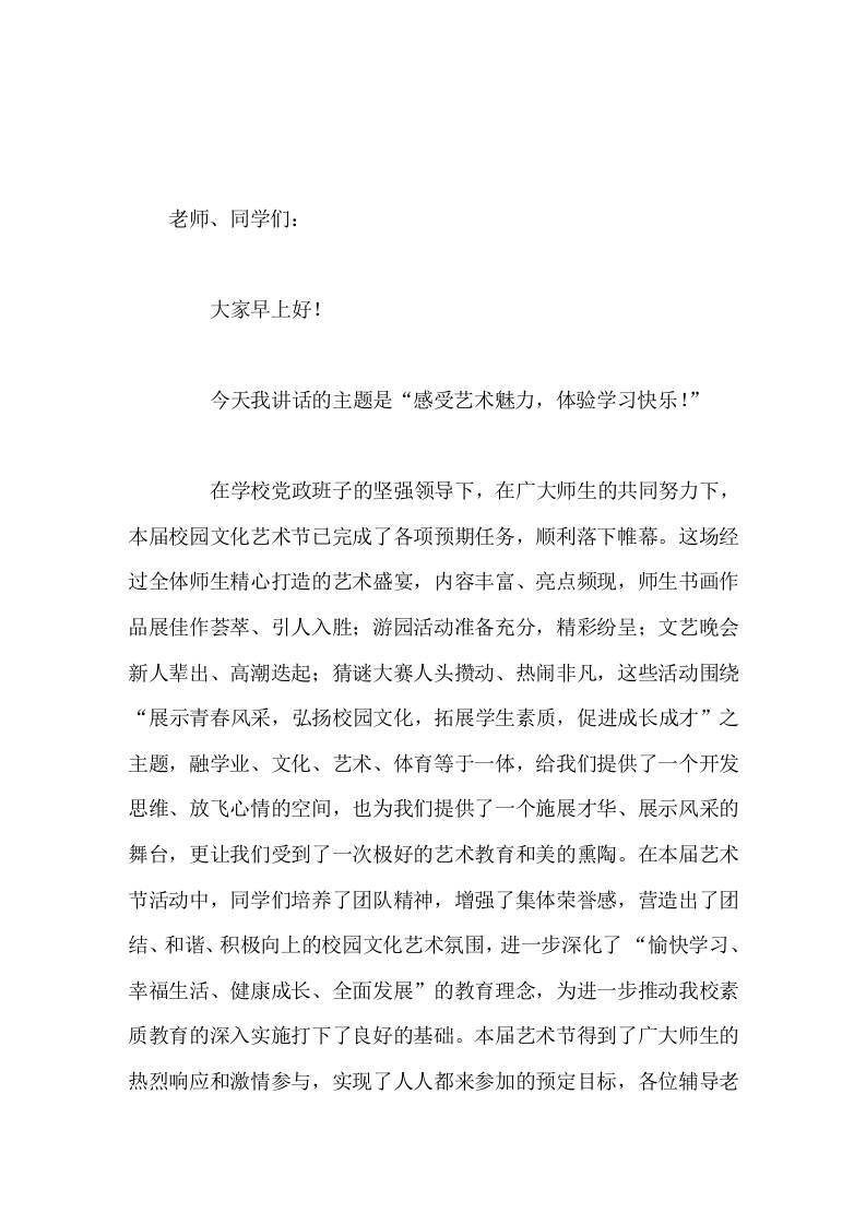 校园文化艺术节结束后，校长在国旗下讲话感受艺术魅力，体验学习快乐-教务资料网