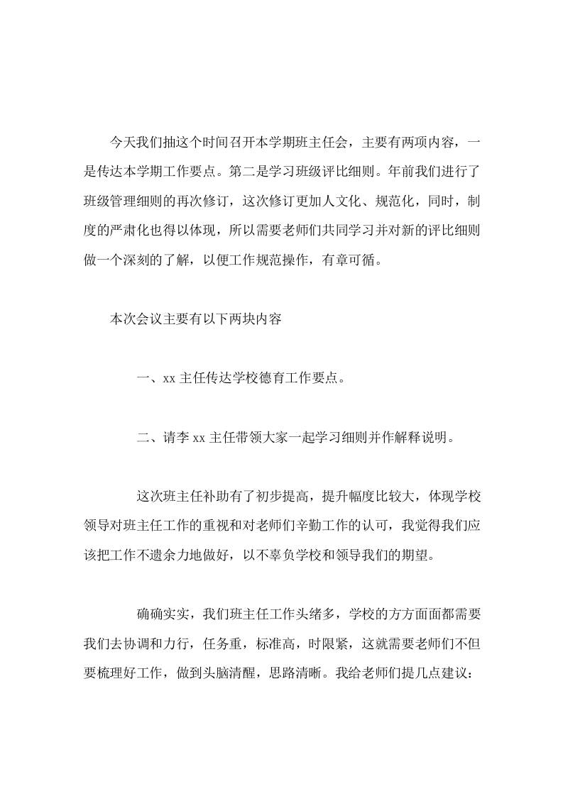 副校长在班主任会议上讲话开悟的精髓就是放下，放下便是自在-教务资料网
